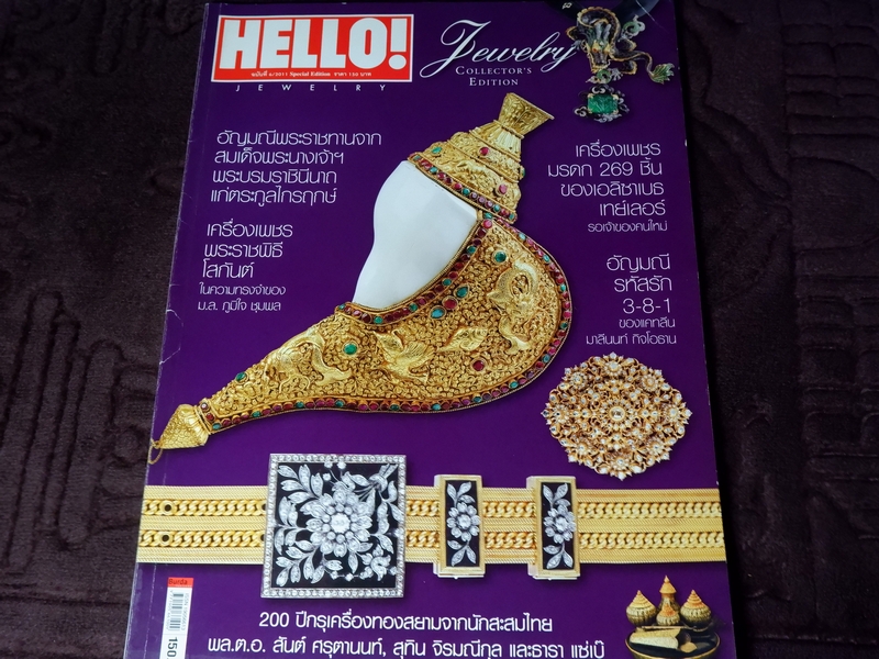 HELLO ! JEWELRY ฉบับที่ 6/2011 Jewelry Collector's Edition(Pre-Order สอบถาม)