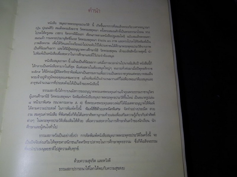 สมุดภาพพระพุทธประวัติ ฉบับอนุรักษ์ภาพเขียนทางพระพุทธศาสนา โดย อ.เหม เวชกร ปกแข็ง