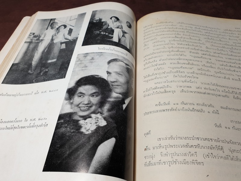 เรื่องของคนห้าแผ่นดิน โดย ท่านผู้หญิง ดุษฎี มาลากุล มีภาพเยอะ ปี 2518 (สอบถาม)