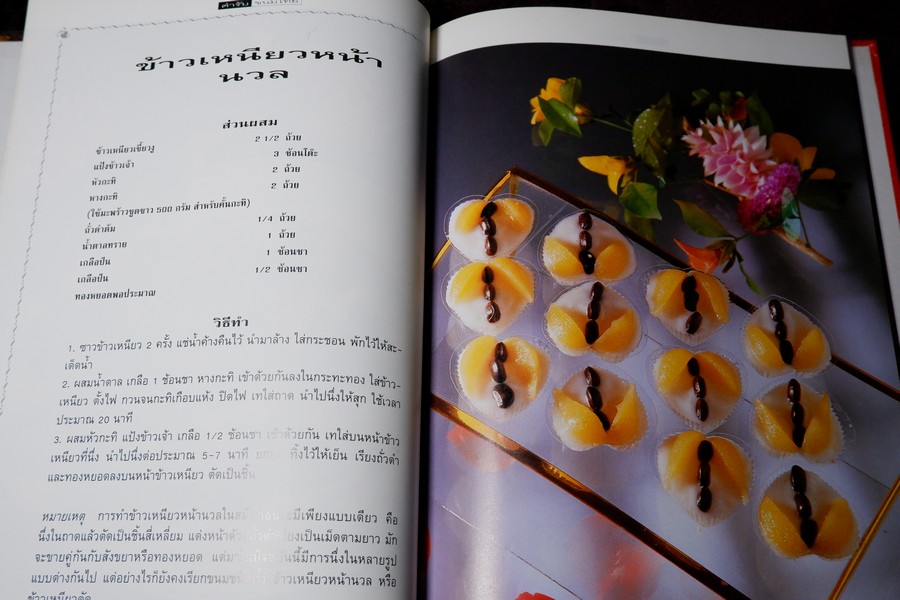 ตำรับ ขนมไทย ปกเเข็ง 136 หน้า ปี 2539