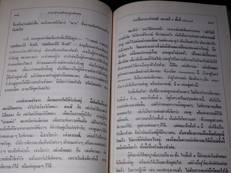 อานาปานสติ สมบูรณ์เเบบ พุทธทาส ภิกขุ โดย ธรรมสภา เล่มใหญ่ ปี 2535