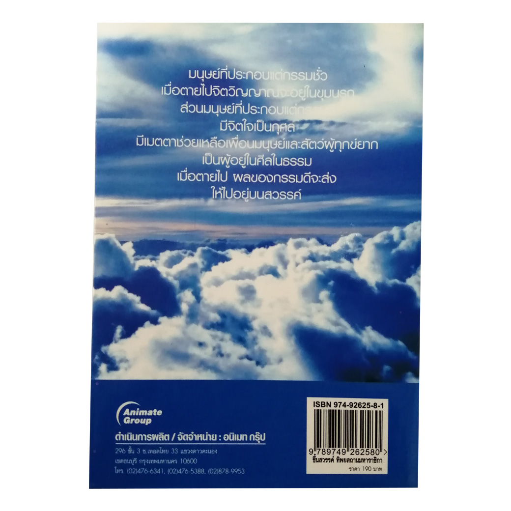 ขึ้นสวรรค์ ทิยสถานมหาราชิกา