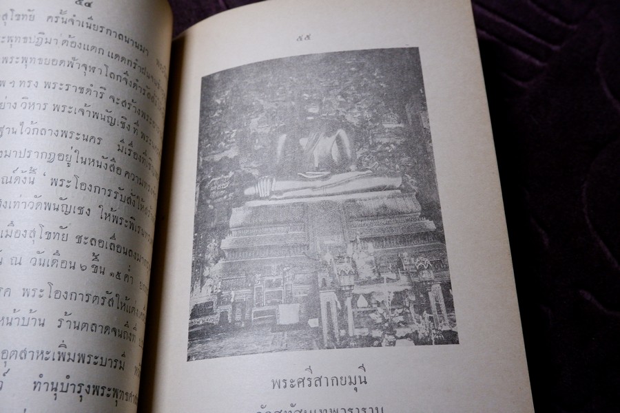 ตำนานพระพุทธรูปสำคัญ โดย สมเด็จกรมพระยาดำรงราชานุภาพ หนา 119 หน้า ปี 2496 (สอบถาม)