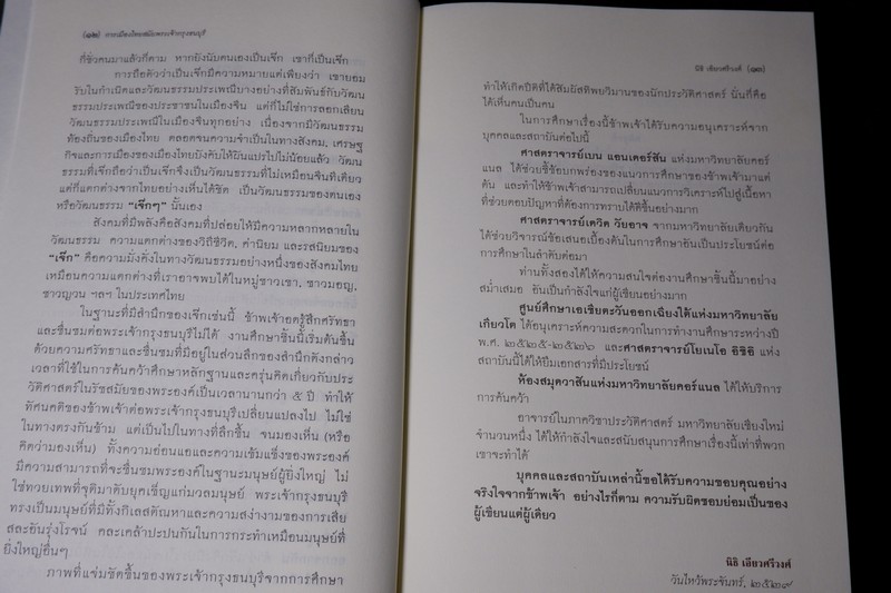 ศิลปวัฒนธรรม ฉบับพิเศษ การเมืองไทยสมัยพระเจ้ากรุงธนบุรี โดย นิธิ เอียวศรีวงศ์ ปกเเข็ง