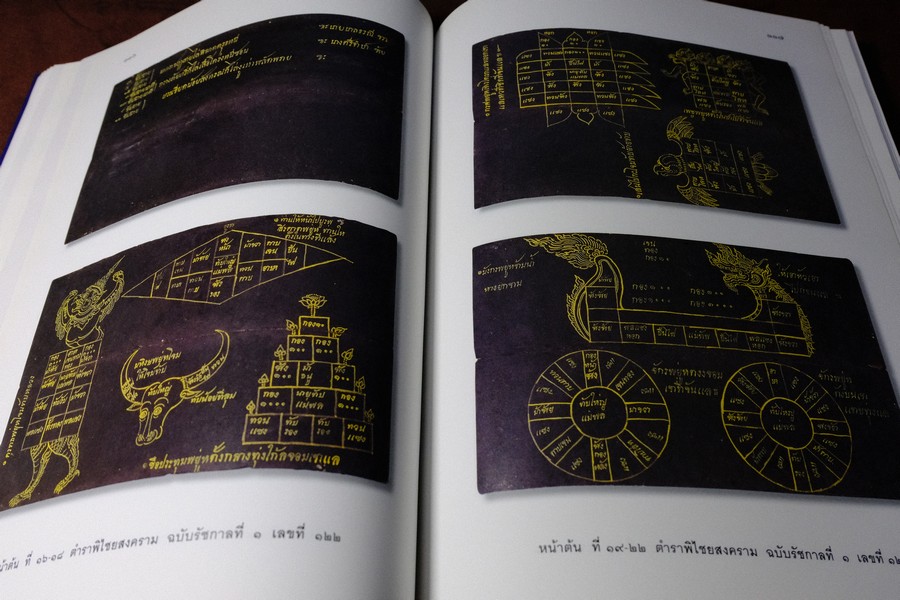 ตำราพิไชยสงครามฉบับรัชกาลที่ 1 ปกแข็ง ปี 2545 (Pre-Order สอบถาม)