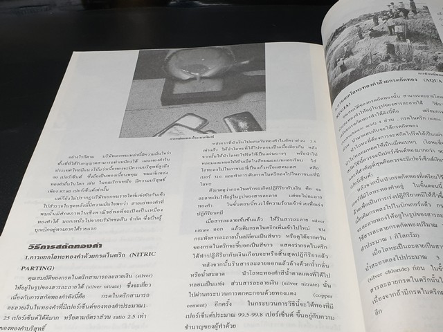 ทอง สายธารอมตะโลก โดย GENT Men's Club