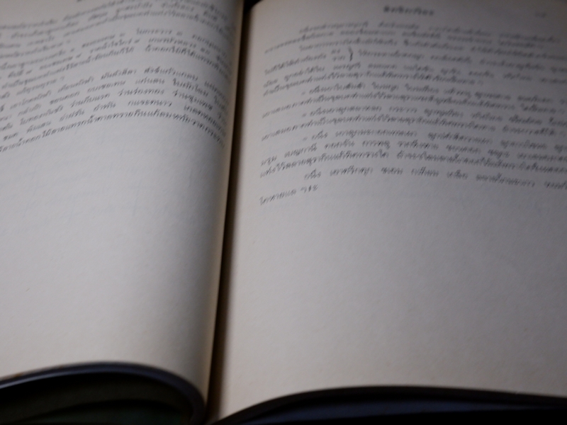 ตำรายา จารึกวัดราชโอรส เเละ พระโอสถพระนารายณ์ ปี 2523 (ขายตามสภาพ)