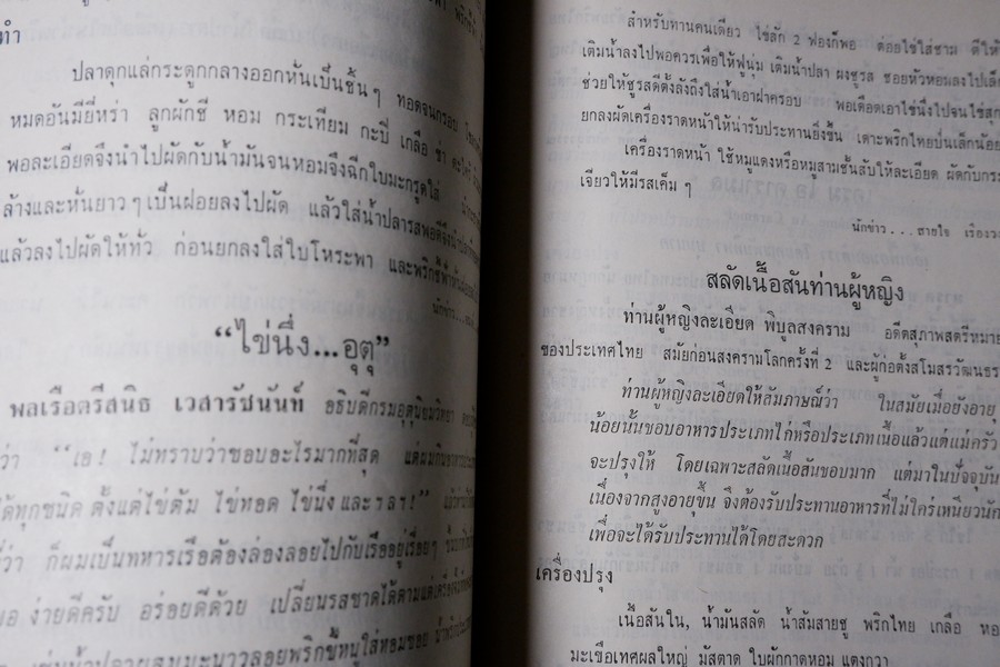 ตำราอาหารชุดพิเศษสุด ของ กลุ่มนักข่าวหญิง ปี 2512