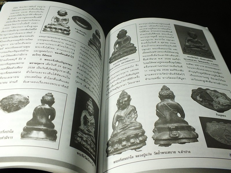 พระกริ่งชินบัญชร หลวงปู่ทิม อิสริโก โดย ชินพร สุขสถิตย์ พิมพ์ปี 2545