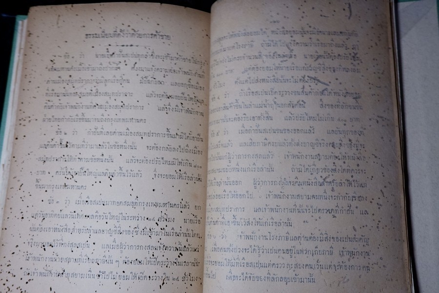 หนังสือสัญญาทางพระราชไมตรี ที่ระฤก 60 ปี พระยาธรรมศาสตร์นารถประนัย ปี 2467 (สอบถาม)