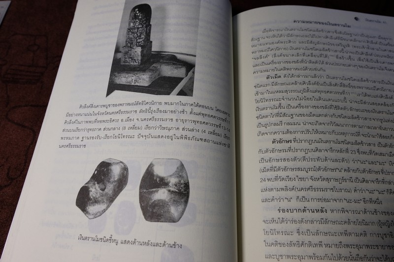เงินตรานโม เเละ ประวัตินครศรีธรรมราช โดย ชวลิต อังวิทยาธร พิมพ์ 1000 เล่ม ปี 2551