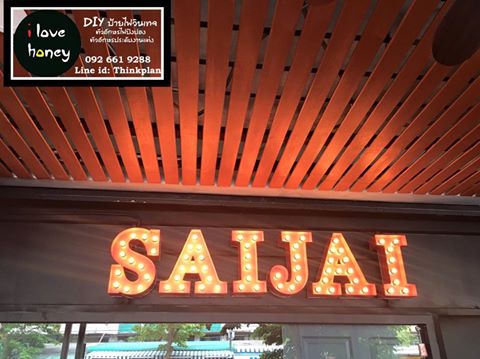 ป้ายไฟปิงปองวินเทจ (ป้ายโลหะ) ร้าน Saija พระราม 3