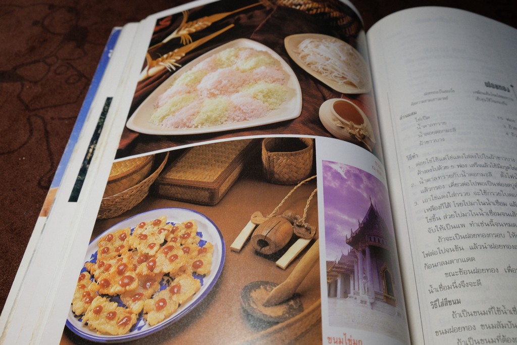 อาหารไทยในวรรณคดี เล่ม 1 จากกาพย์เห่ชมเครื่องคาวหวาน โดย วันดี ณ สงขลา ปี 2535 (มีตำหนิ)