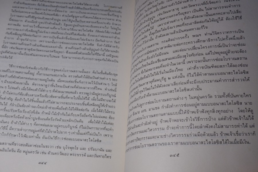 เรื่องโบราณคดี ของ ศ.หลวงบริบาลบุรีภัณฑ์ (อนุสรณ์ หลวงบริบาลบุรีภัณฑ์ ป่วน อินทุวงศ์) ปี 2531 (สอบถาม)