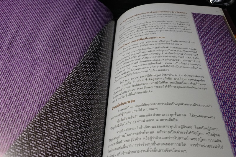ผ้าทอพื้นเมืองในภาคใต้ โดย กรมศิลปากร พิมพ์ 1750 เล่ม ปี 2543(Pre-Order สอบถาม)