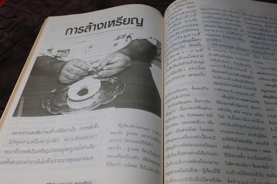 วิธีการล้างพระบูชา พระเครื่อง เเละการระวังรักษา โดย คเณศ์พร หนา 100 หน้า
