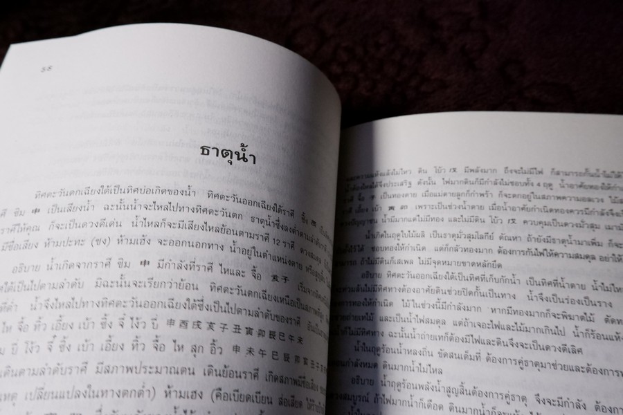 ปฏิทินผูกดวงจีน โดย อ.ชัยเมษฐ์ เชี่ยวเวช พิมพ์ปี 2533