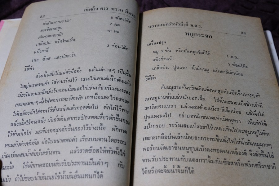 ตำรากับข้าว คาว-หวาน ทิพรส โดย หลานเเม่ครัวหัวป่าก์ จ.จ.ร. ปกเเข็ง 355 หน้า ปี 2521
