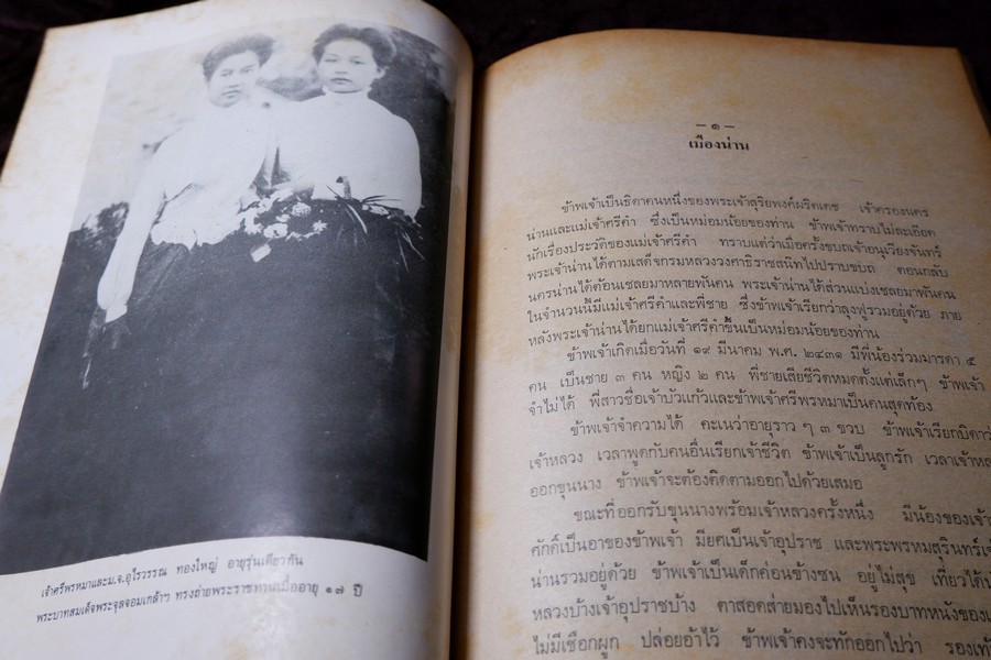 ชีวิตในวัง สมัยพระจุลจอมเกล้าเจ้าอยู่หัว ของ หม่อมศรีกฤดากร ณ อยุธยา โดย มูลนิธิจิมทอมป์สัน ปี 2521