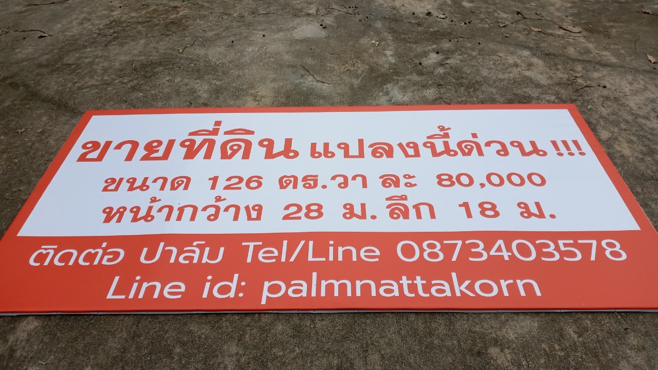 ป้ายไวนิล