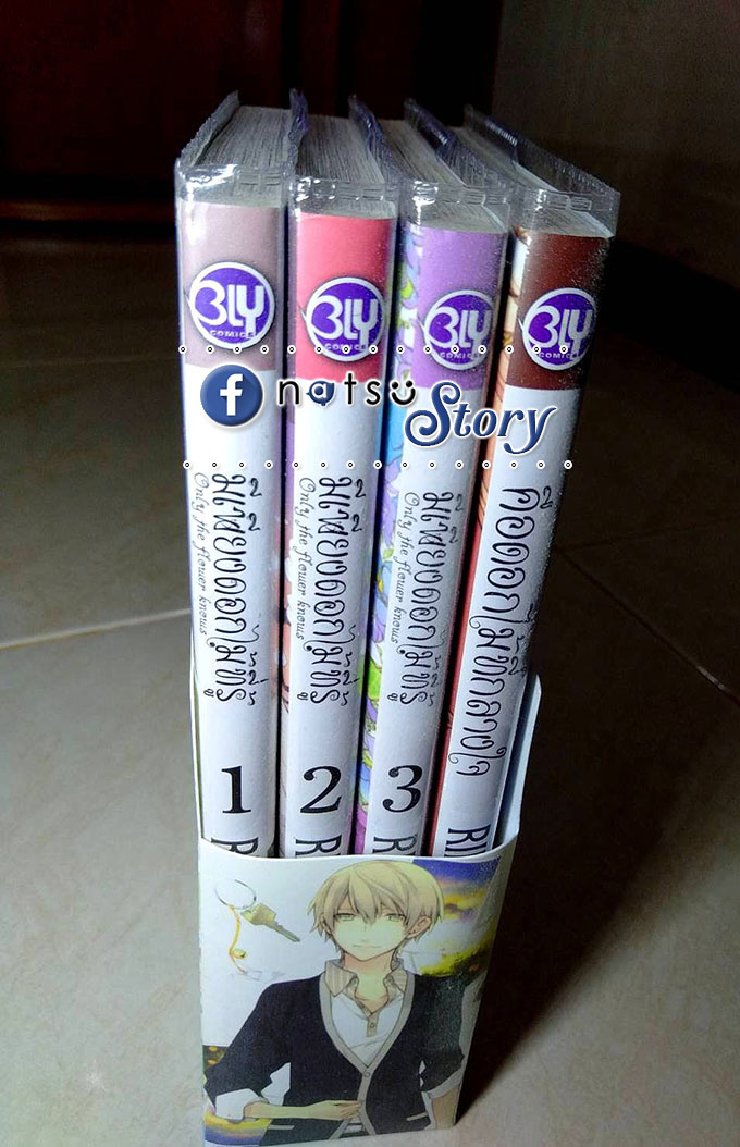 มีเพียงดอกไม้ที่รู้ + คือดอกไม้ที่กลางใจ [BOX SET]