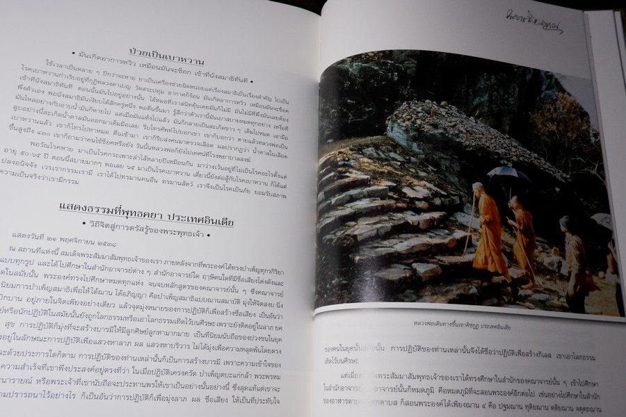 ฐานิยตฺเถรวตฺถุ หลวงพ่อพุธ ฐานิโย (จัดพิมพ์เนื่องในงานพระราชทานเพลิงศพหลวงพ่อพุธ) ปกเเข็งบรรจุกล่อง ปี 2543
