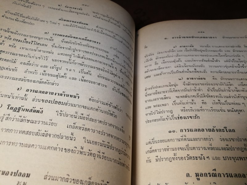 ปริอรรถาธิบายเเห่งพระเครื่อง เรื่องพระสมเด็จ ฯ โดย ตรียัมปวาย ปกแข็ง ปี 2515 (สอบถาม)