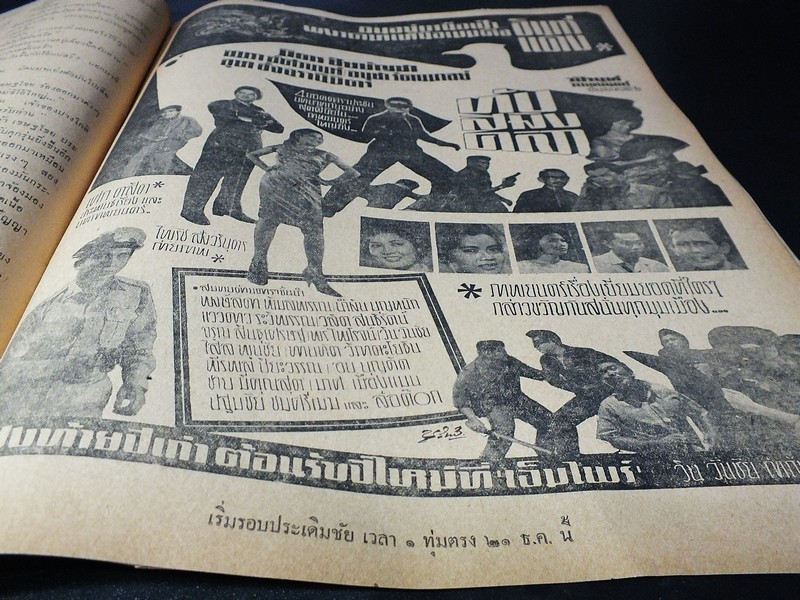 สี่รส รายสัปดาห์ ฉบับ ส.ค.ส 2506 21 ธันวาคม 2505
