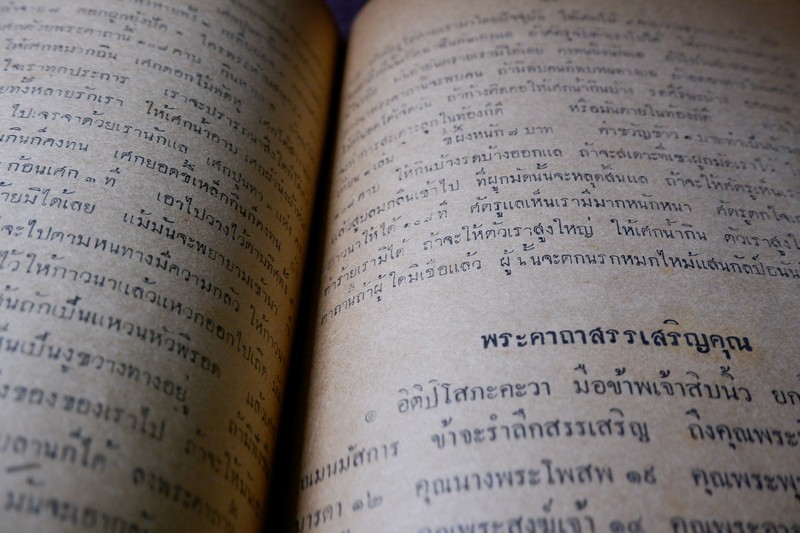 ตำรา สัพพะเวทย์มหายันต์ ของ อ.ปัญจญาณ ปี 2491 (Pre-Order สอบถาม)