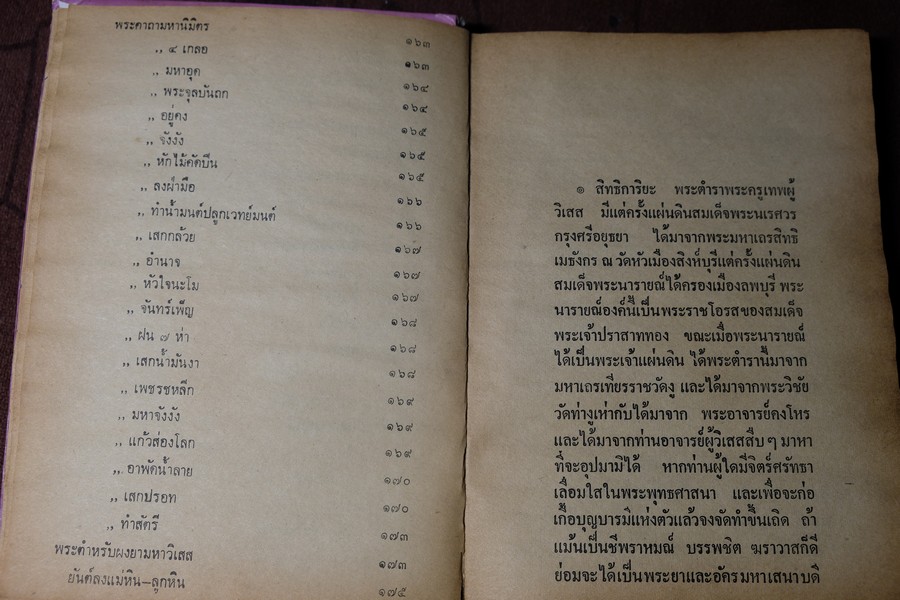 พระมหาตำหรับ พุทธรัตนมหาเวทย์ 108 โดย อ.เทพย์ สาริกบุตร ปกแข็ง 175 หน้า ปี 2520