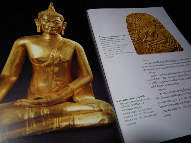 เครื่องทองสมัยอยุธยา โดย กรมศิลปากร หนา 120 หน้า ปี 2548