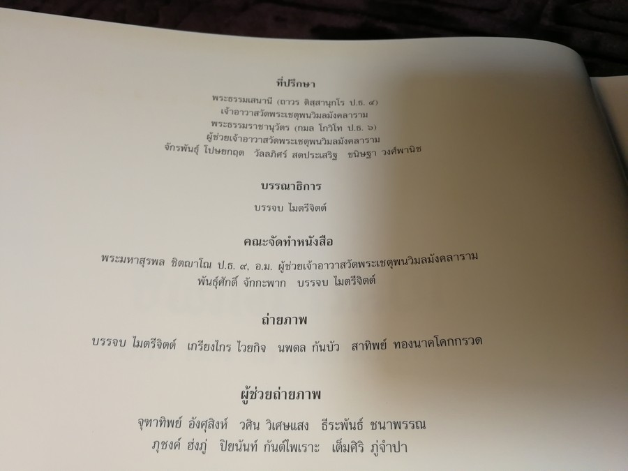 โบสถ์วัดโพธิ์ the ubosot of wat pho ปกเเข็ง (Pre-Order สอบถาม)