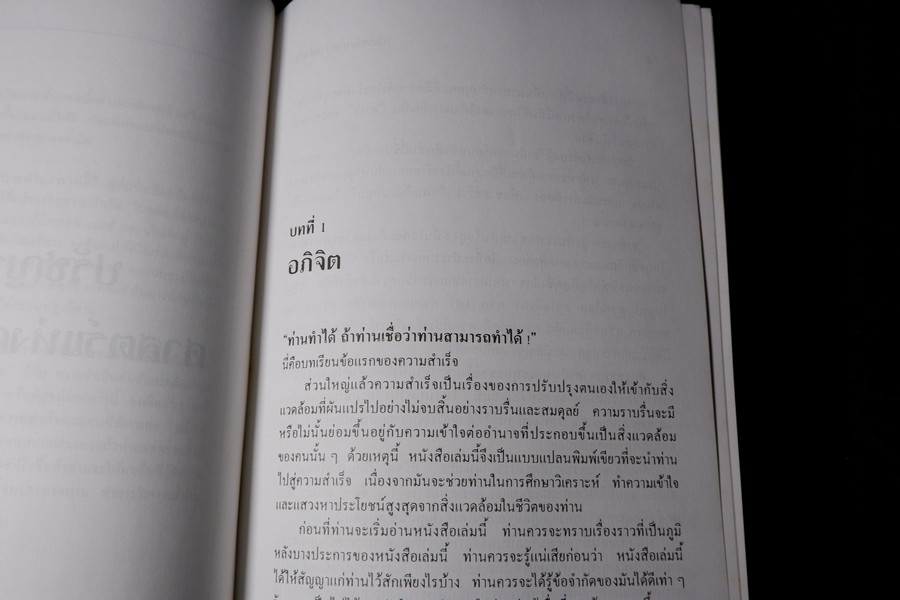 ปรัชญาชีวิต ศาสตร์เเห่งความสำเร็จ ของ นโปเลียน ฮิลล์ ปกเเข็ง ปี 2544