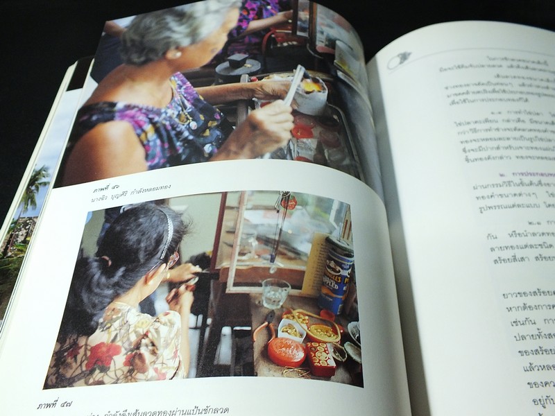 ศิลปหัตถกรรมของช่างทองเมืองเพชร ความเป็นมาเเละสภาพปัจจุบัน โดย ร.ศ.วัฒนะ จูฑะวิภาคต (Pre-Order สอบถาม)