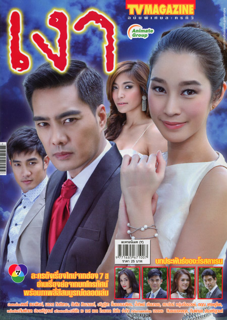 เงา