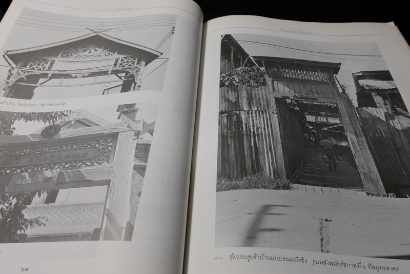 เเบบเเผนบ้านเรือนในสยาม โดย น.ณ ปากน้ำ พิมพ์ครั้งเเรก ปี 2532 (สนพ.เมืองโบราณ)