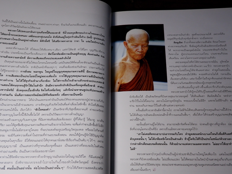 หลวงตามหาบัว มหัศจรรย์มหาบุรุษผู้ยิ่งใหญ่ ปกเเข็งเล่มใหญ่ ปี 2546