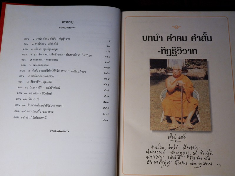 พุทธทาสลิขิต 3 จัดพิมพ์ขึ้นเพื่ออุทิศกุศลถวายแด่ท่านอาจารย์พุทธทาสภิกขุ ปกเเข็ง ปี 2543