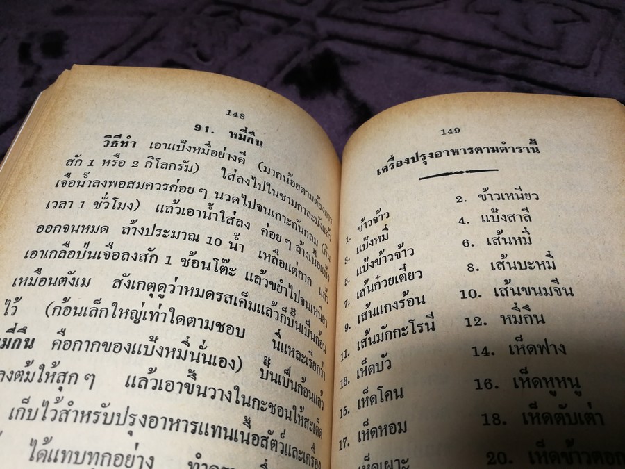 วิธีประกอบอาหารมังสวิรัติ (เจ) 107 ชนิด โดย พระยาภะรตราชสุพิชฯ หนา 192 หน้า ปี 2530
