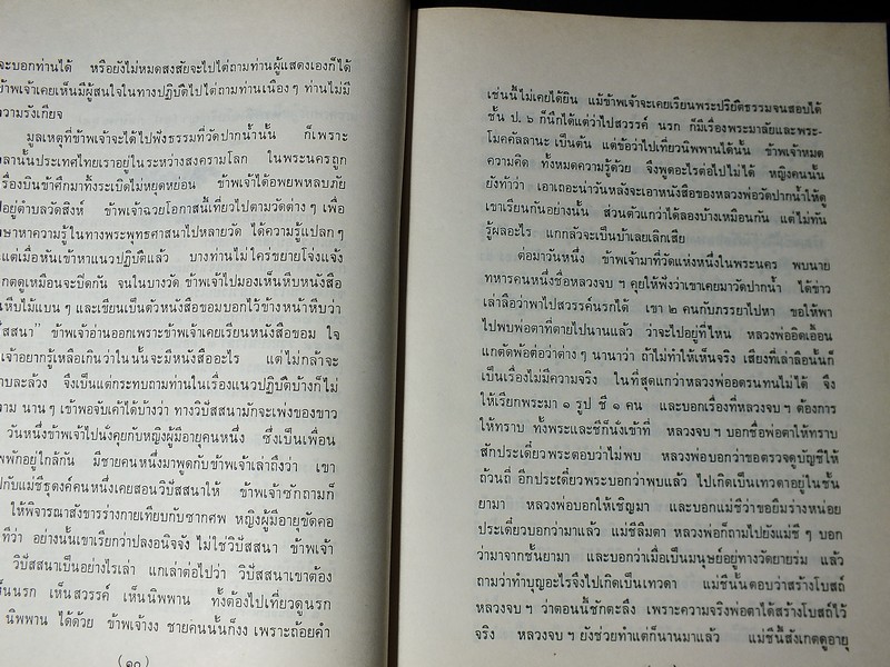 รวมพระธรรมเทศนา ของ หลวงพ่อวัดปากน้ำ ปกแข็ง 188 หน้า ปี 2520