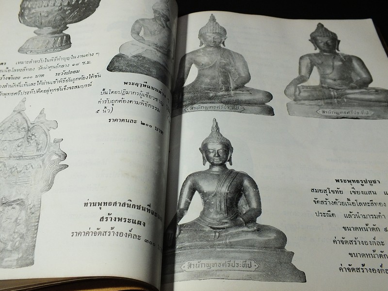 สำนักพุทธศรีประทีป (พิธีพุทธาภิเษก ตำนานพระพุทธรูปบูชาปางต่างๆ เวทมนต์คาถา และศาสนกิจพิธี) ปี 2511