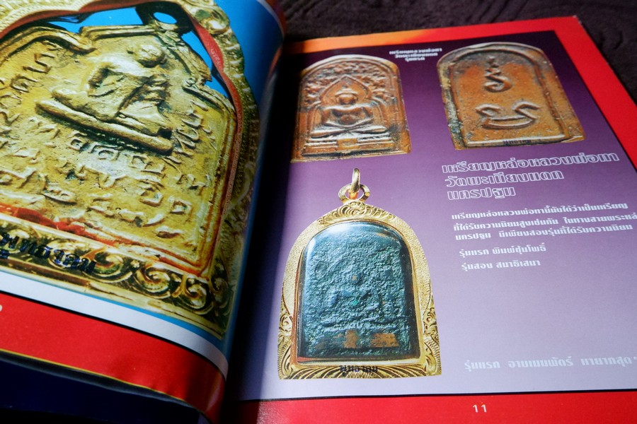 พุทธาคมฉบับพิเศษ พระหล่อโบราณ โดย ลายไทย