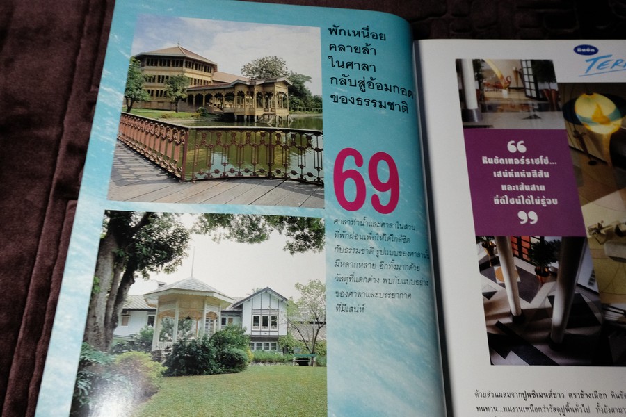COLLECTION & HOUSE ฉบับพิเศษ บ้านริมน้ำ ปกเเข็ง ปี 2538 (ขายตามสภาพ)