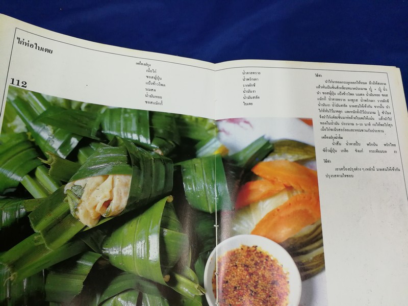อาหารสูตรพิเศษ ชุดเครื่องครัว สลัดมาสเตอร์ หนา 171 หน้า