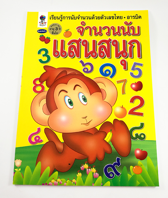 GG 044_จำนวนนับแสนสนุก (พิมพ์ครั้งที่ 2)