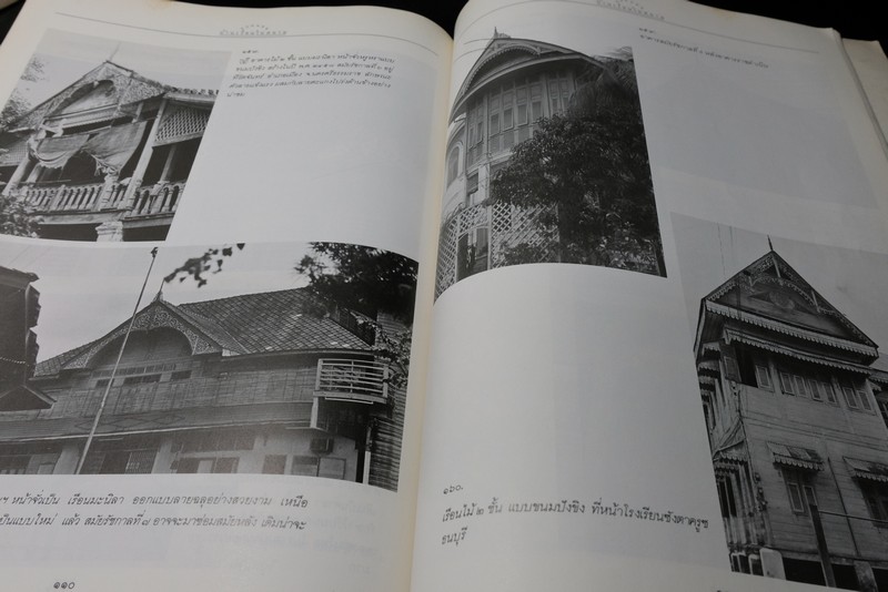 เเบบเเผนบ้านเรือนในสยาม โดย น.ณ ปากน้ำ พิมพ์ครั้งเเรก ปี 2532 (สนพ.เมืองโบราณ)