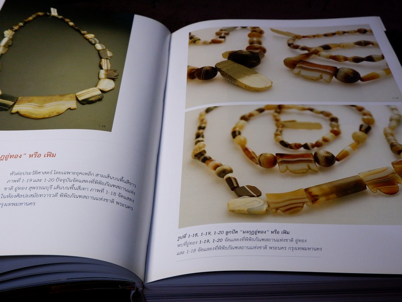 อู่ทอง ที่รอการฟื้นคืน... ผ่านรอยลูกปัด เเละพระพุทธศาสนาเเรกเริ่ม ( สอบถาม)