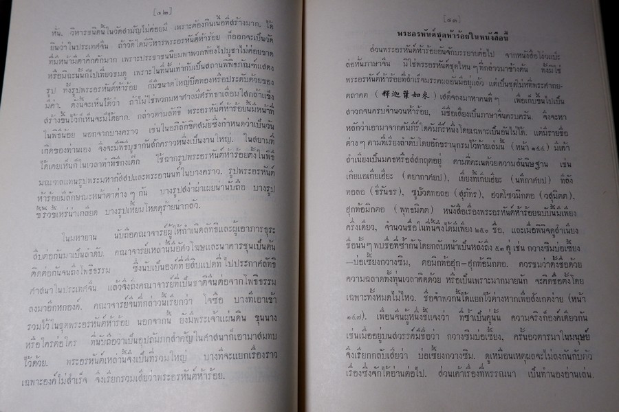 ปาฐกถาต่างเรื่อง ประวัติพระสงฆ์อนัมนิกาย ในราชอาณาจักรไทย โง่วเเป๊ะล่อหั่น พิมพ์เป็นอนุสรณ์องสรภาณมธุรส(บ๋าวเอิง) ปี 2511
