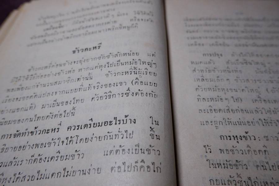 ตำราอาหารชุด ท่านสนมอินทร์ ปกเเข็ง ปี 2496