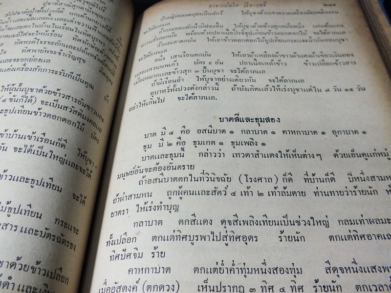 ตำราพรหมชาติ เเละ ตำรานรลักษณ์ฉบับ ร.1 โดย อ.หรีด เรืองฤทธิ์ ปกแข็ง ปี 2501 (สอบถาม)